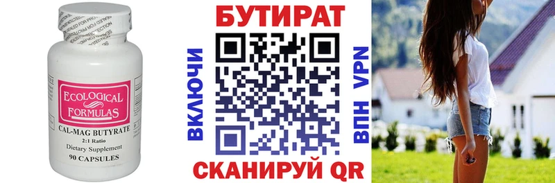 Купить где  Почеп  Бутират бутик 